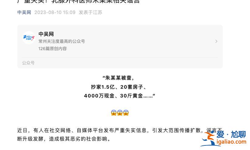 江蘇常州二醫(yī)院乳腺醫(yī)生被抄家1.5億？當?shù)胤裾J 知情人稱醫(yī)生半年前被留置？