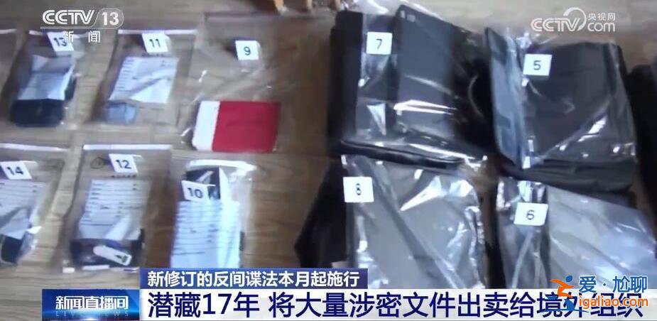 涉密人員留學(xué)期間被“滲透” 、女工程師被誘惑做間諜17年？