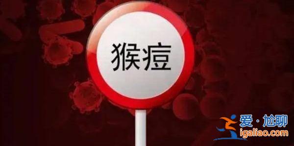 猴痘感染患者為男性，通過男男性行為傳播[患者]？