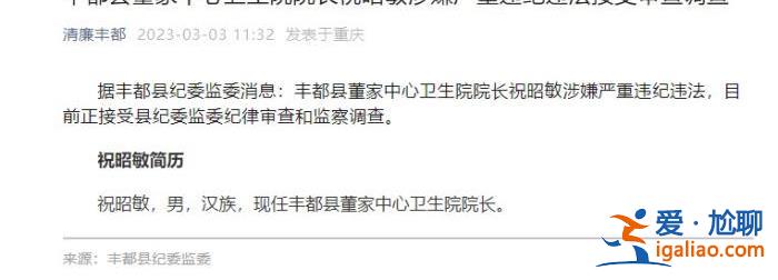 看完院長懺悔視頻 他們上交97萬元紅包？