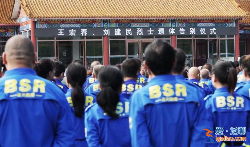 北京防汛搶險(xiǎn)犧牲救援隊(duì)員王宏春、劉建民遺體告別儀式于12日上午舉行？