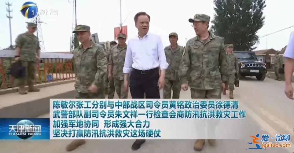 多位將軍赴防汛一線 軍報(bào)還披露了一個(gè)新變化？