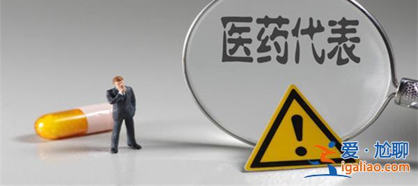 藥代賄賂醫(yī)生，甚至提供情色交易，藥代為什么這樣做[為什么這樣做]？