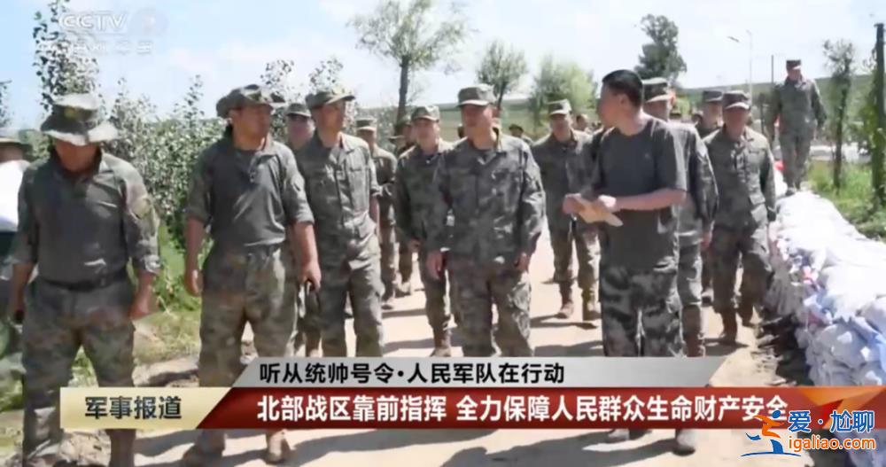 多位將軍赴防汛一線 軍報(bào)還披露了一個(gè)新變化？
