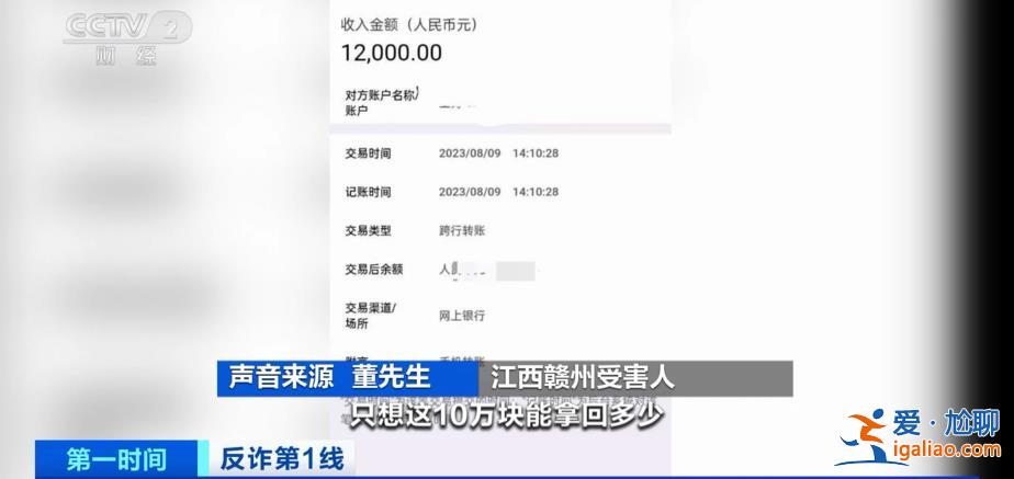 “國家機(jī)關(guān)單位”來通知了 退10萬元？新騙局曝光？