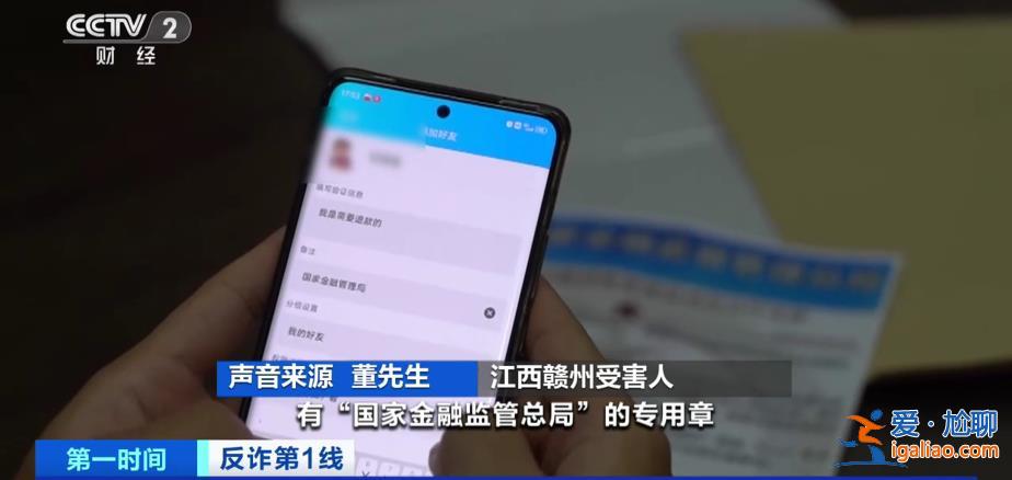 “國家機(jī)關(guān)單位”來通知了 退10萬元？新騙局曝光？