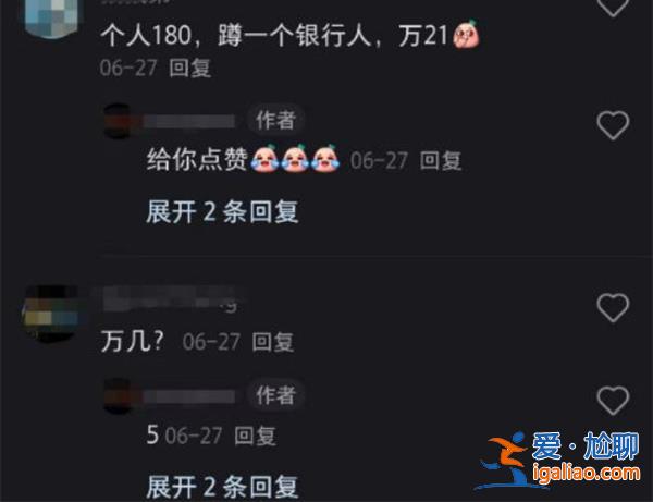 銀行員工吐槽倒貼錢上班 為何需要倒貼錢上班？