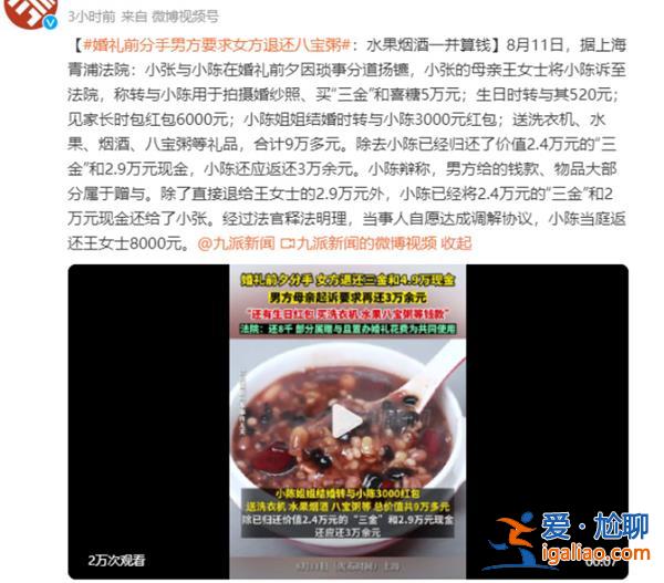 婚禮前分手男方要求女方退還八寶粥，婚禮八寶粥是什么[婚禮八寶粥是什么]？