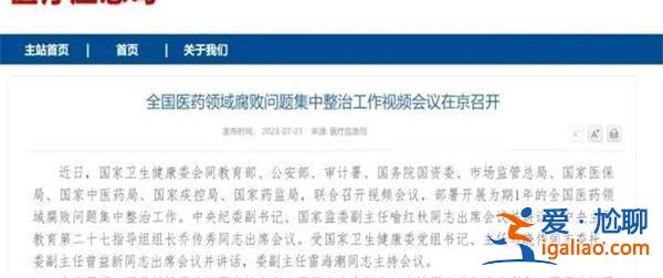 各大醫(yī)院書記院長被抓后痛哭流涕[被抓]？
