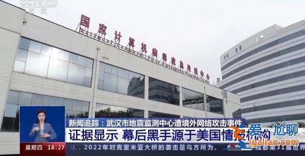 武漢地震監(jiān)測(cè)中心被網(wǎng)攻“幕后黑手”已鎖定？