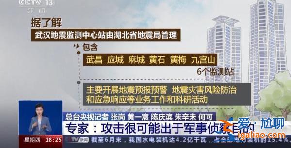 武漢地震監(jiān)測(cè)中心被網(wǎng)攻“幕后黑手”已鎖定？