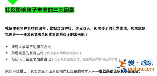 居住小區(qū)或可預(yù)見孩子35歲后收入，如何預(yù)見孩子收入[孩子]？