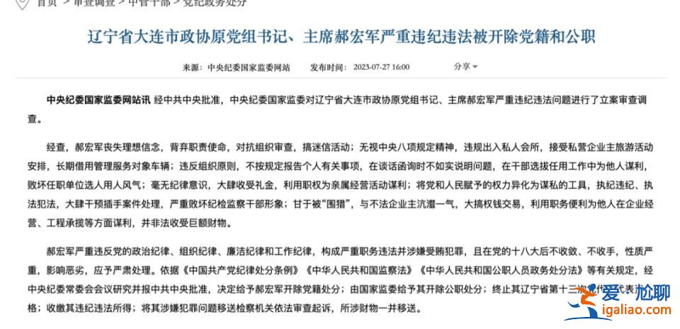 5天內(nèi)逮捕的第3“虎”！落馬前兩天缺席重要會(huì)議的“內(nèi)鬼” 被捕了？