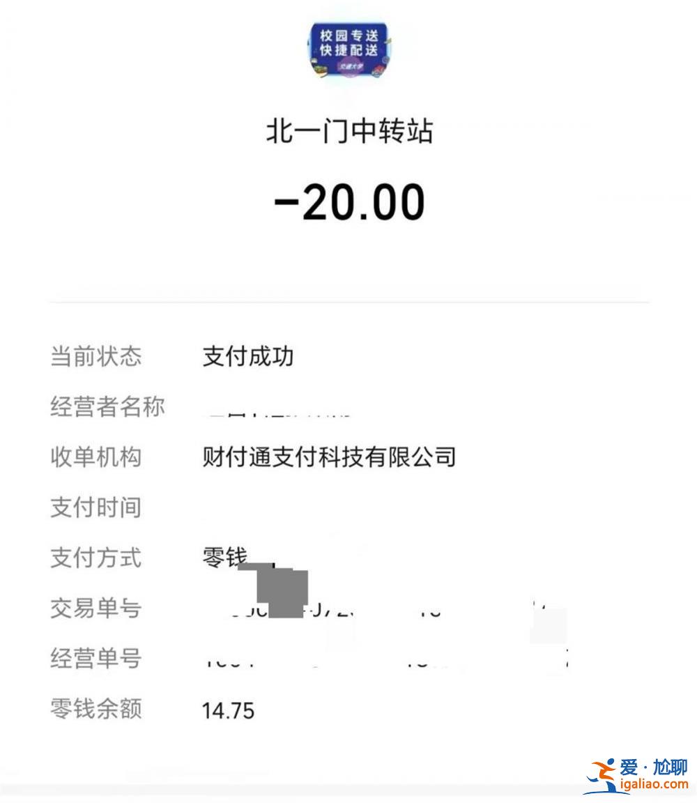 派8單付了20元？