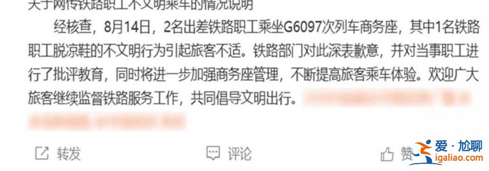 無票鐵路職工被曝躺商務(wù)座脫鞋睡覺 官方稱已批評 當事乘客不滿回應(yīng)？