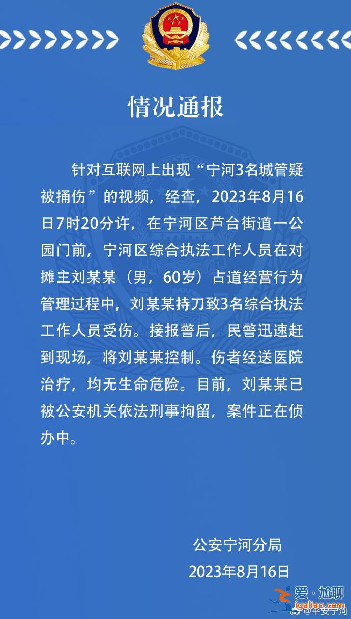 攤主持刀致3人受傷 已被刑拘？