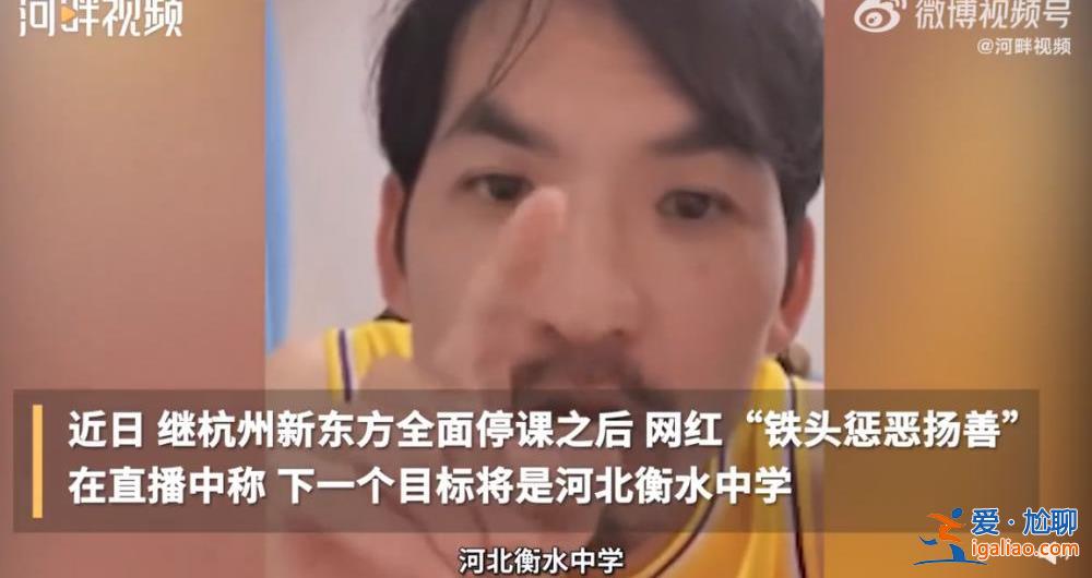 下個(gè)目標(biāo)是衡水中學(xué)！校長(zhǎng)回應(yīng)？