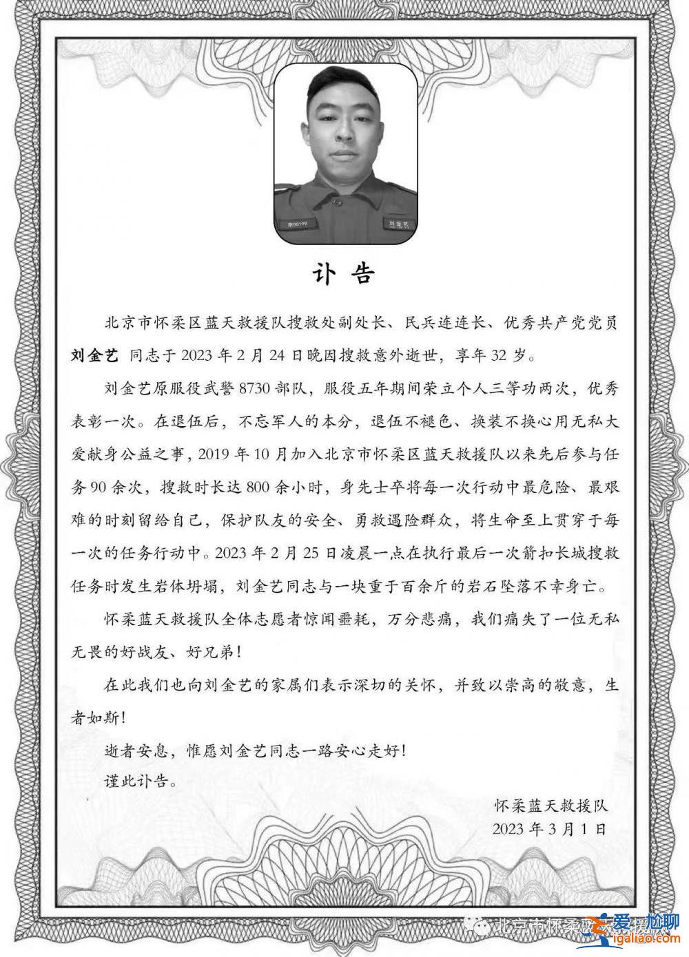 沒救到人就掉下去 算見義勇為嗎？32歲救援隊員墜崖犧牲半年未獲認(rèn)定？