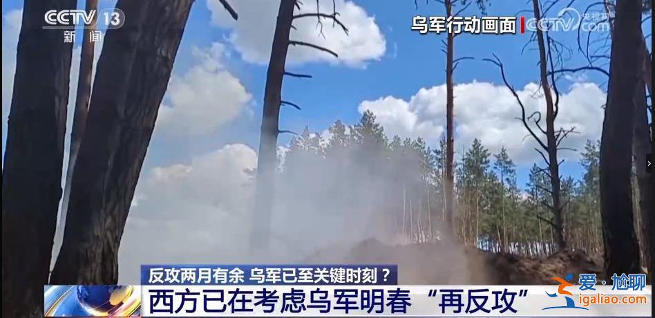 俄烏沖突或持續(xù)數(shù)十年 美官員透露錯失和談良機？