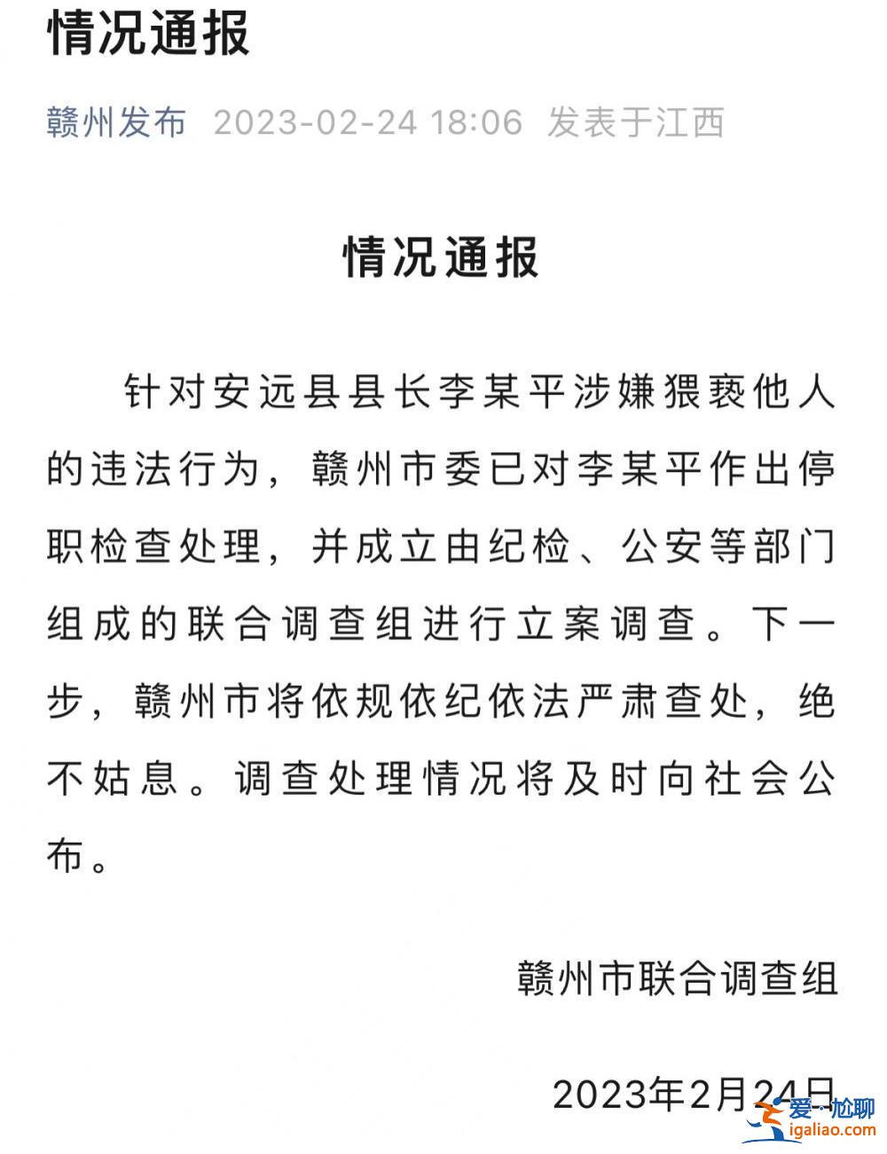 涉嫌猥褻掛職女干部的李秋平縣長仍在停職？安遠縣至今沒有縣長？