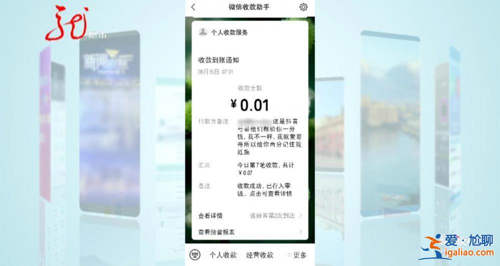 女子賬戶不分晝夜有錢轉(zhuǎn)入 每次僅收到1分錢 查清得知不是詐騙？