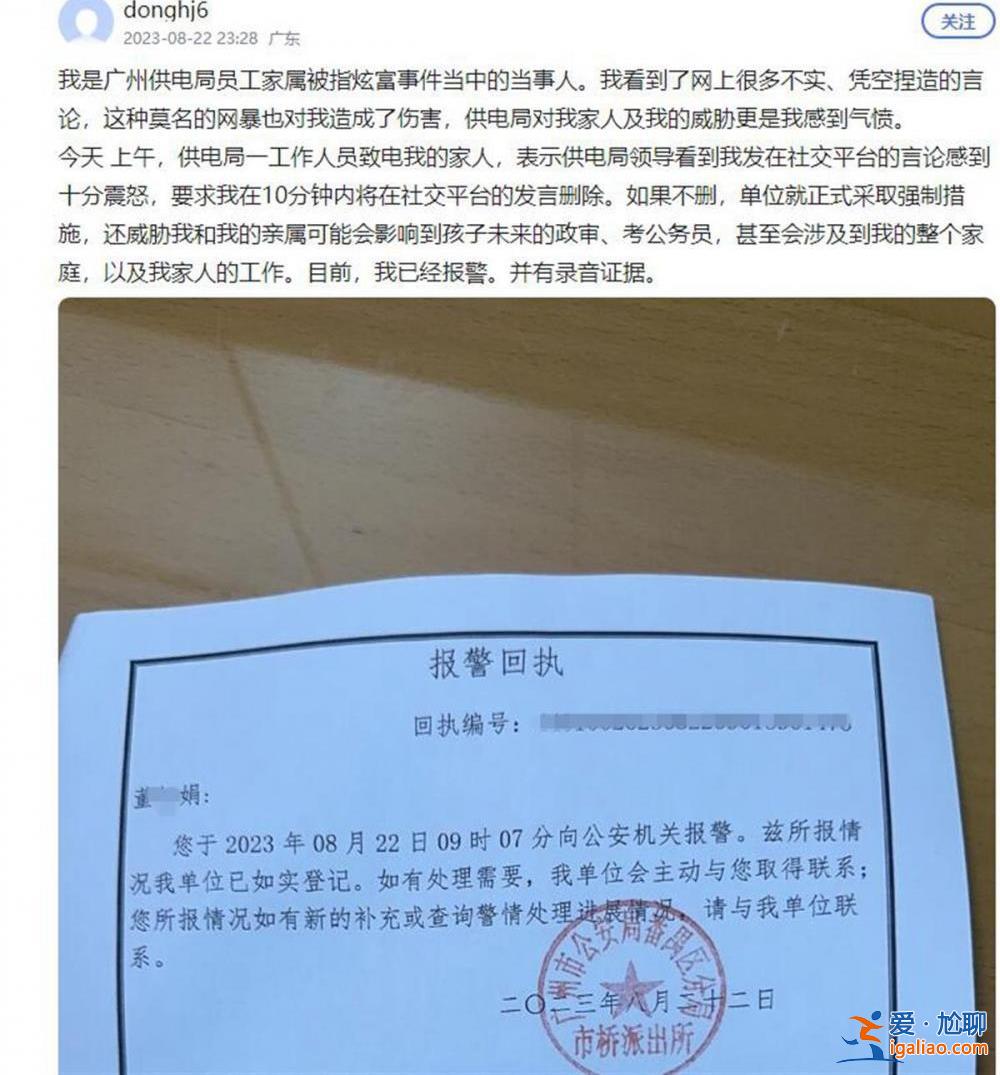 南方電網(wǎng)員工妻子舉報丈夫行賄 事后稱遭丈夫公司威脅？警方回應(yīng)？