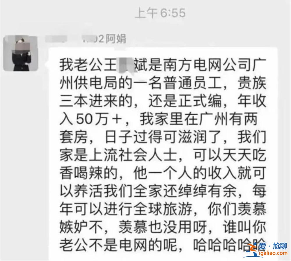 南方電網(wǎng)員工妻子舉報(bào)丈夫行賄后遭威脅？是誰(shuí)干的不妨給出答案？
