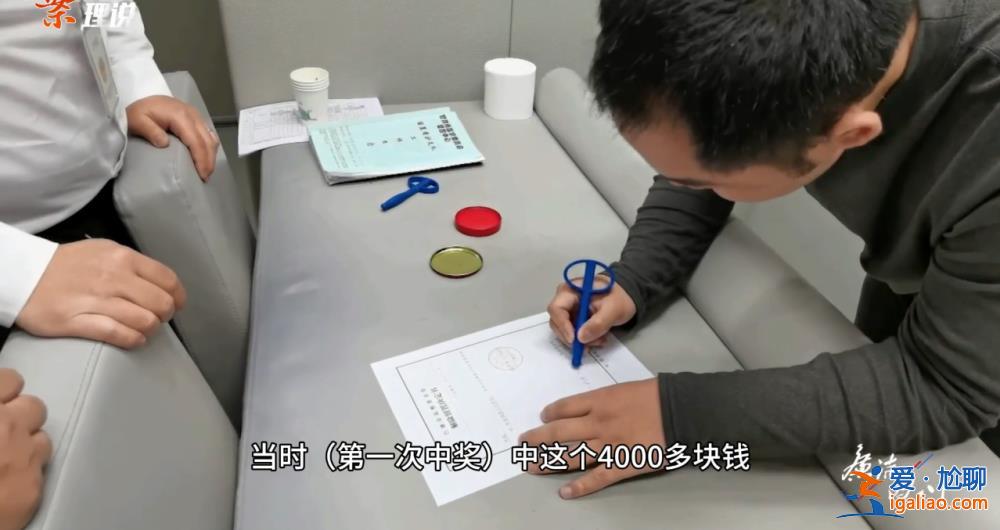 曾一天花十余萬買彩票？