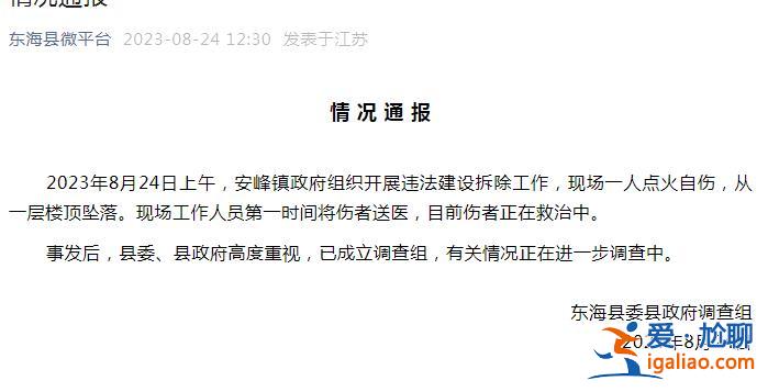 事發(fā)違建拆除現(xiàn)場(chǎng) 一人點(diǎn)火自傷墜落？