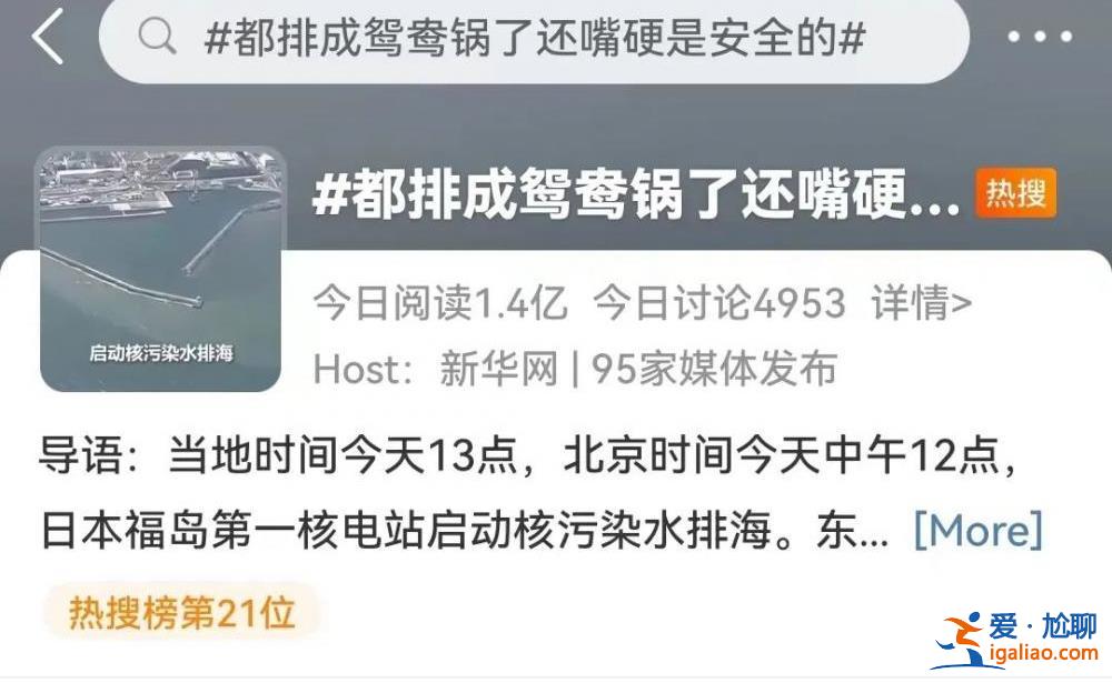 都排成“鴛鴦鍋”了還嘴硬是安全的！日本預(yù)計(jì)用700億日元處理負(fù)面信息??？