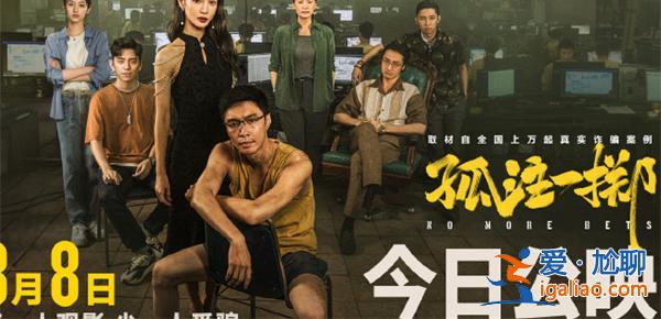 浙江公安請市民免費看孤注一擲[免費看孤注一擲]？