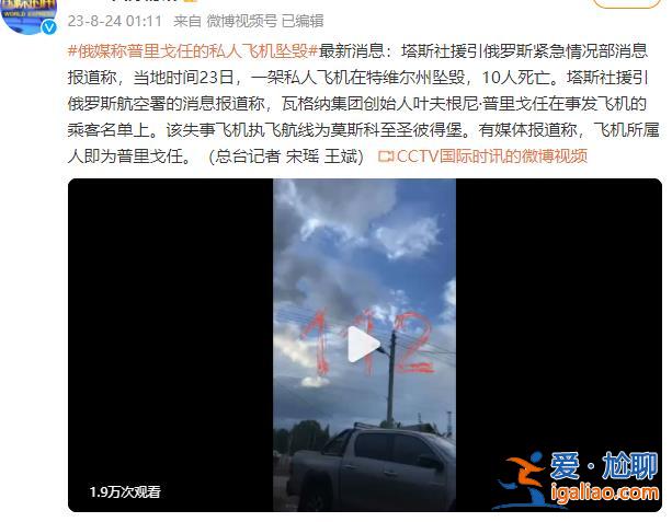 普里戈任私人飛機(jī)墜毀10人死亡 普里戈任在乘客名單上？