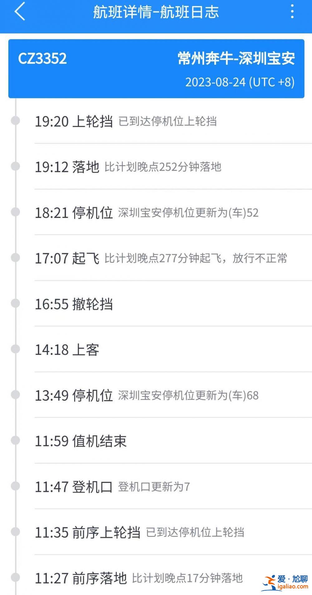 南航一航班起飛前疑有空乘人員受傷？工作人員稱系客梯車撤離致人摔落？