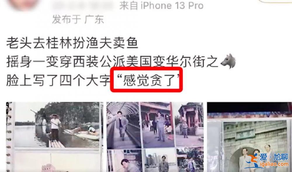 “家有9位數(shù)”！退休干部孫女“北極鯰魚”炫富 查了5個(gè)月仍在等通報(bào)？