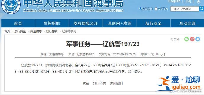 渤海海峽黃海北部執(zhí)行軍事任務(wù)？