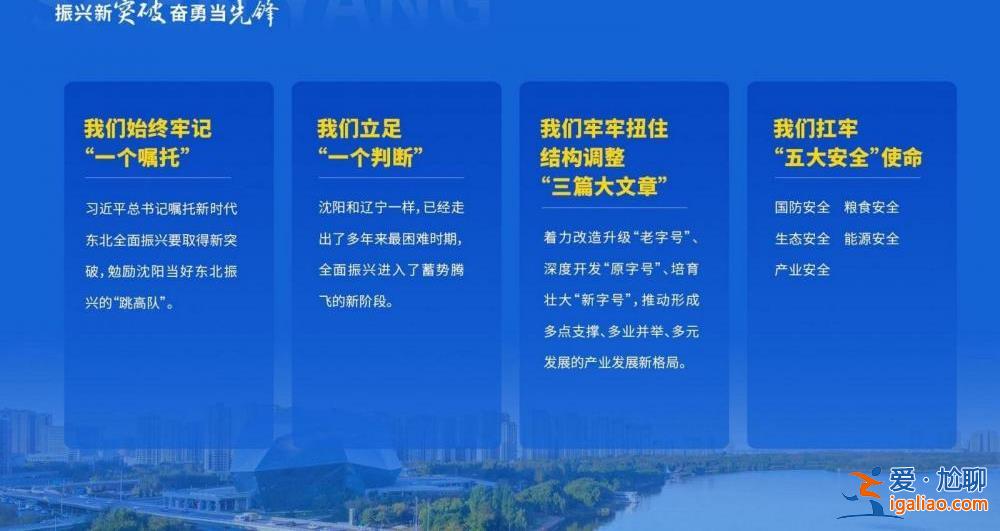 沈陽市長(zhǎng)與百余家報(bào)業(yè)傳媒老總面對(duì)面 嘮一嘮“心向往新沈陽”？