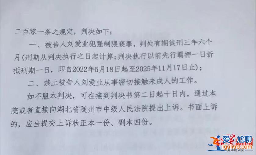 涉案校長(zhǎng)被控強(qiáng)奸罪 “湖北隨縣一特殊教育學(xué)校校長(zhǎng)猥褻多名學(xué)生”9月4日再開(kāi)庭？