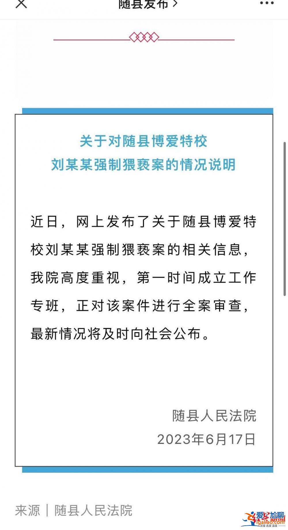 涉案校長(zhǎng)被控強(qiáng)奸罪 “湖北隨縣一特殊教育學(xué)校校長(zhǎng)猥褻多名學(xué)生”9月4日再開(kāi)庭？