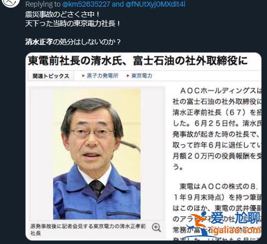 日本開排核污染水后 焦點(diǎn)再次回到東電前社長清水正孝身上？