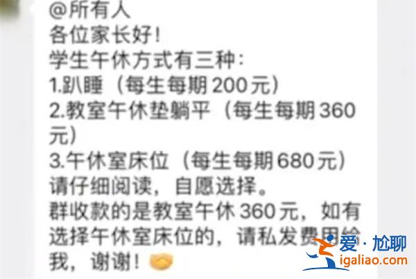 學(xué)生趴桌子午睡每學(xué)期收200？