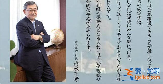 日本開排核污染水后 焦點(diǎn)再次回到東電前社長清水正孝身上？