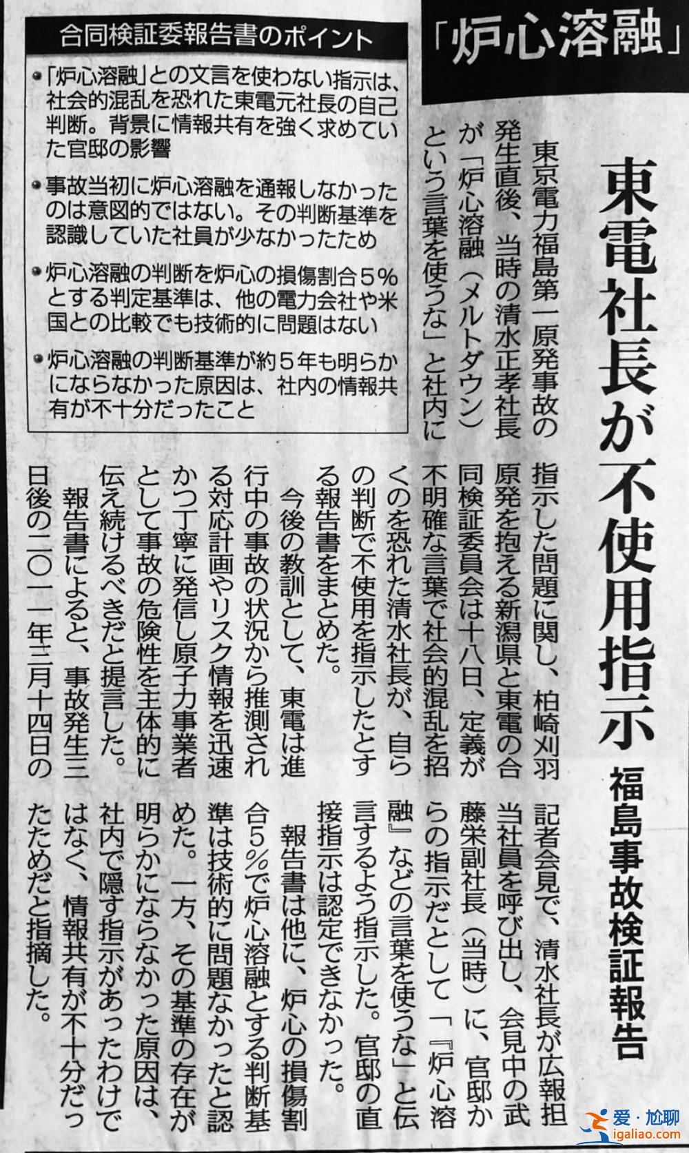 日本開排核污染水后 焦點(diǎn)再次回到東電前社長清水正孝身上？
