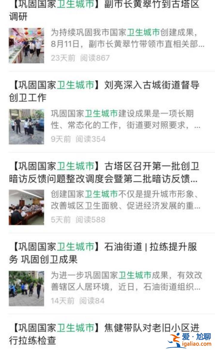 遼寧一女干部要求“磚縫無(wú)塵土沙粒”引爭(zhēng)議 當(dāng)?shù)卣_(kāi)展創(chuàng)衛(wèi)暗訪工作？