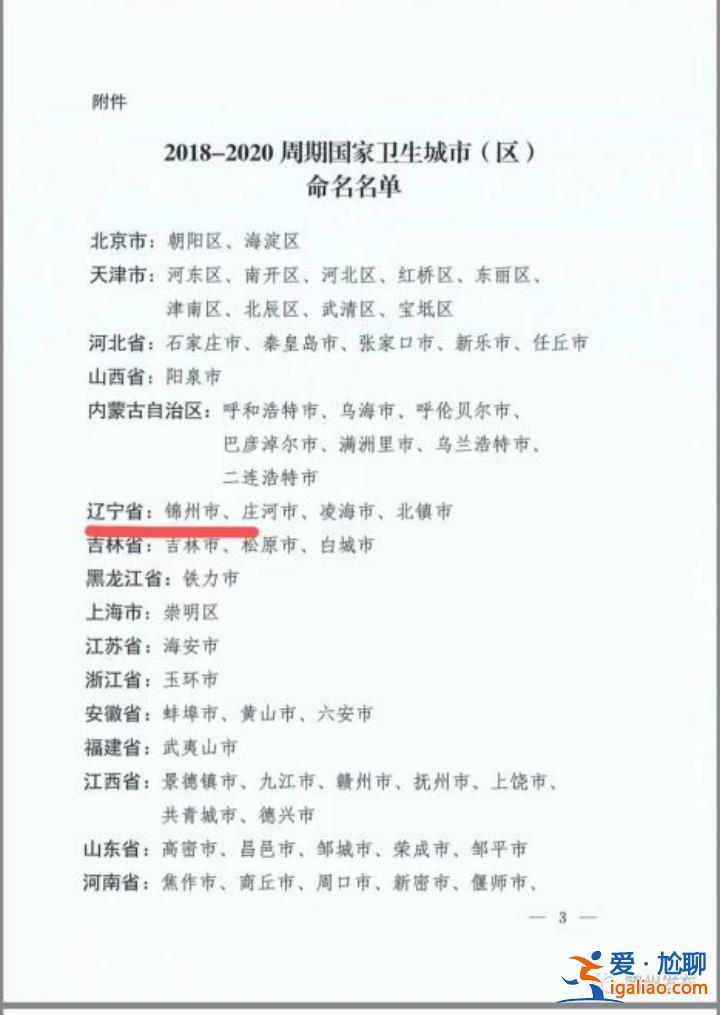 遼寧一女干部要求“磚縫無(wú)塵土沙?！币隣?zhēng)議 當(dāng)?shù)卣_(kāi)展創(chuàng)衛(wèi)暗訪工作？
