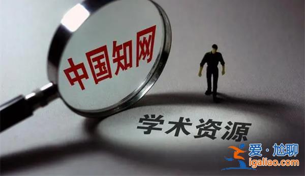 知網(wǎng)被處5000萬罰款？