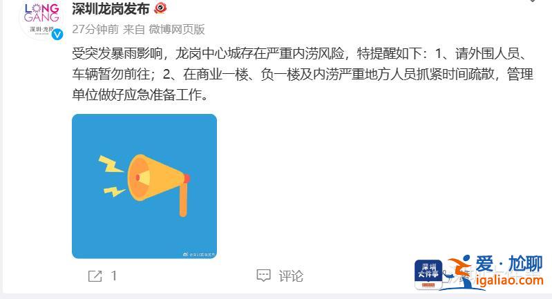 深圳龍崗中心城有嚴重內(nèi)澇風險 網(wǎng)友反映已有道路被淹？
