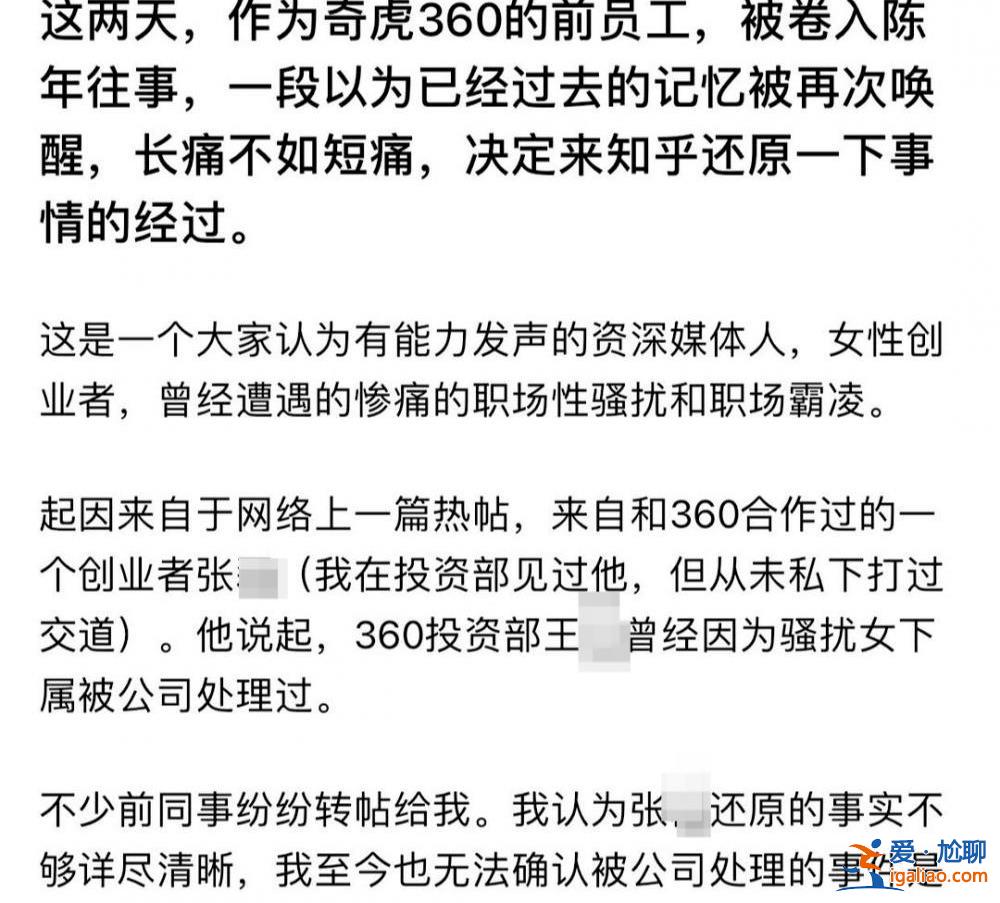 360前員工稱曾被前同事性騷擾 還遭遇“職場霸凌”？