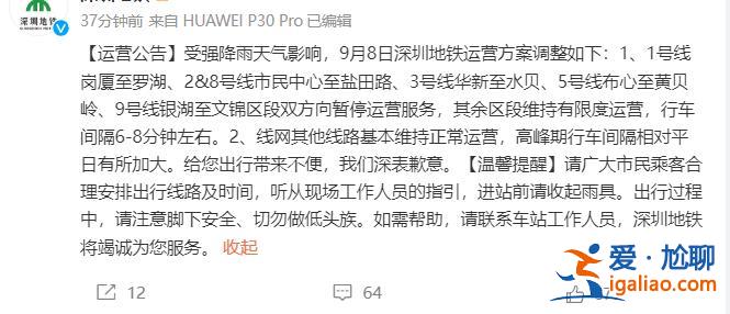 減少外出 部分地鐵站停運 多條公路交通管制？