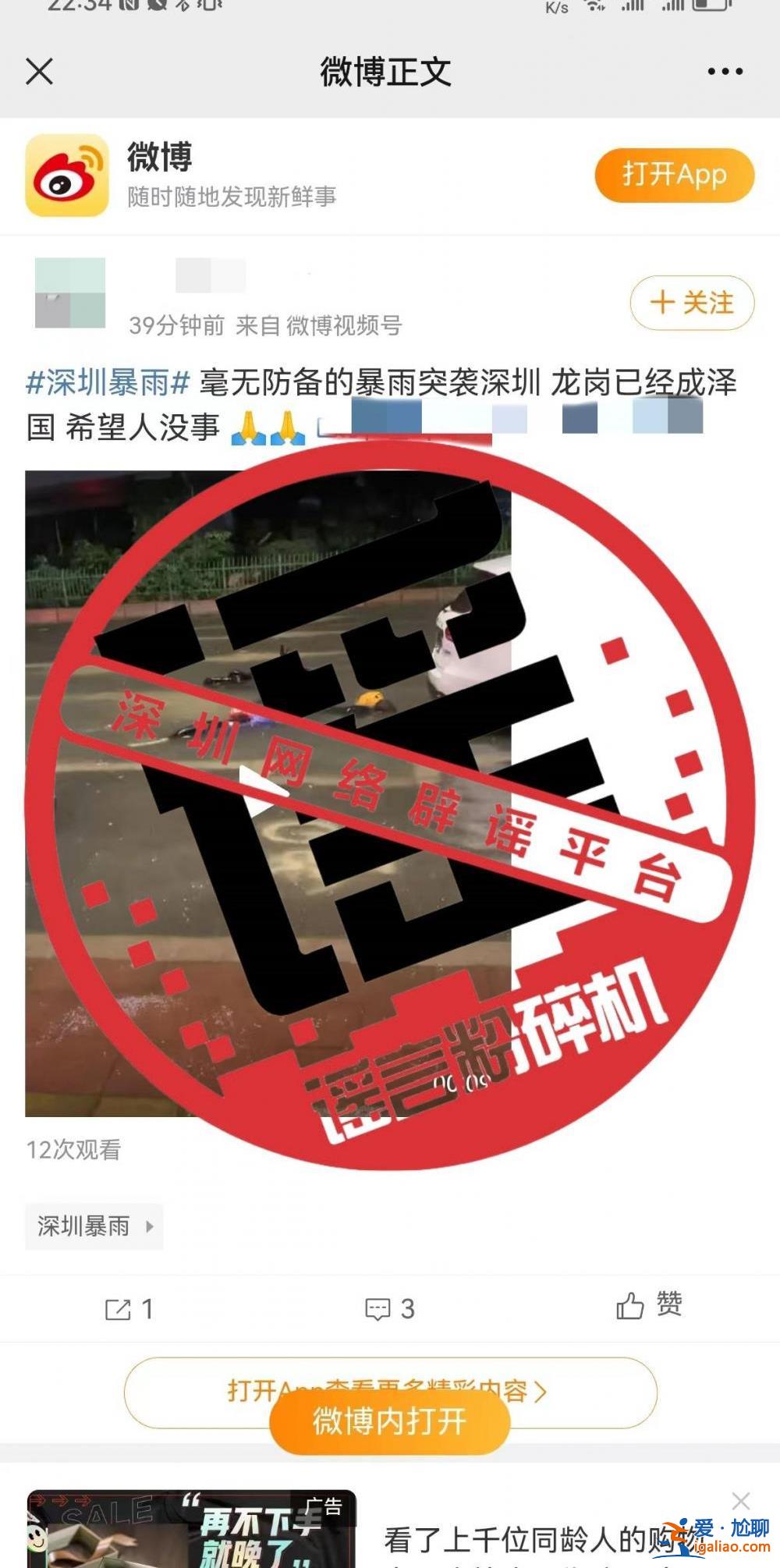龍崗內(nèi)澇外賣員因漏電死亡？謠言??？