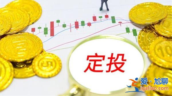 理財(cái)中什么是定投法 詳細(xì)解釋如下？